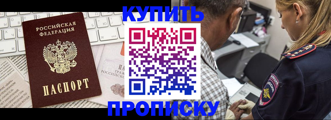 временная регистрация недорого в Северобайкальске