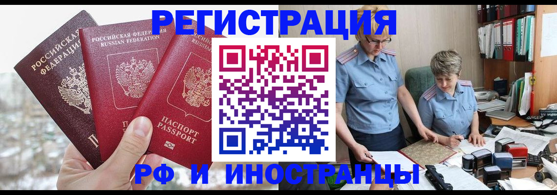 временная регистрация гарантия в Северобайкальске