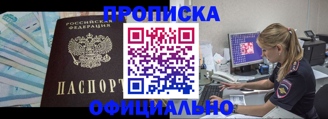 прописка ребенка в Северобайкальске